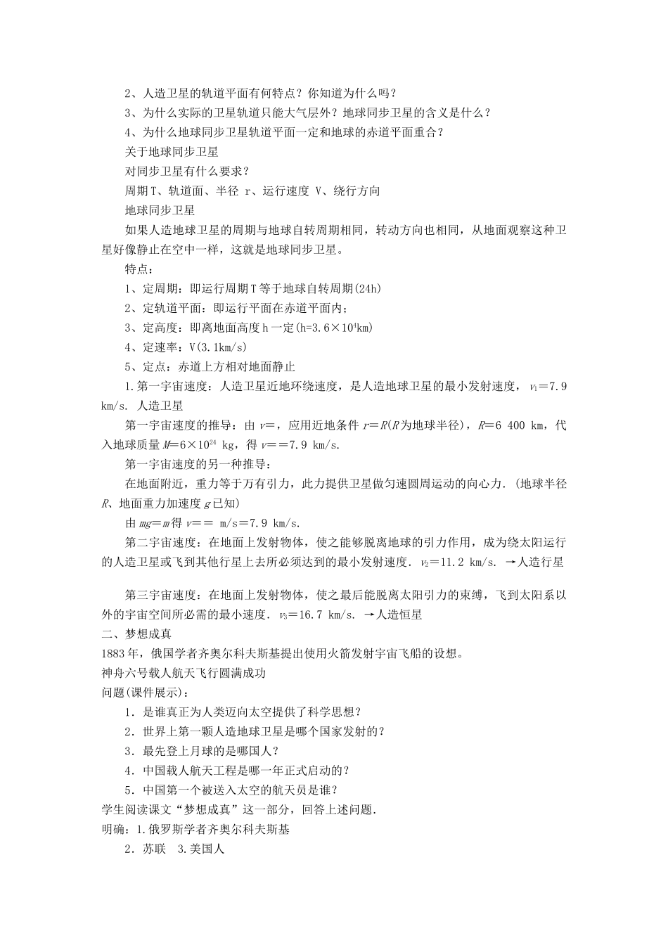 高中物理 第六章 万有引力与航天 第五节 宇宙航行教案 新人教版必修2-新人教版高一必修2物理教案_第3页