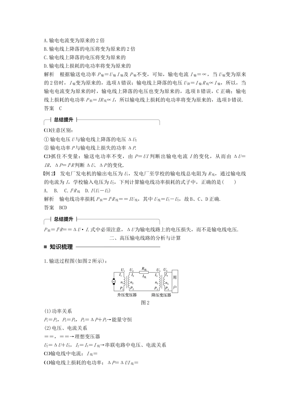 高中物理 第五章 交变电流 5 电能的输送学案 新人教版选修3-2-新人教版高二选修3-2物理学案_第2页