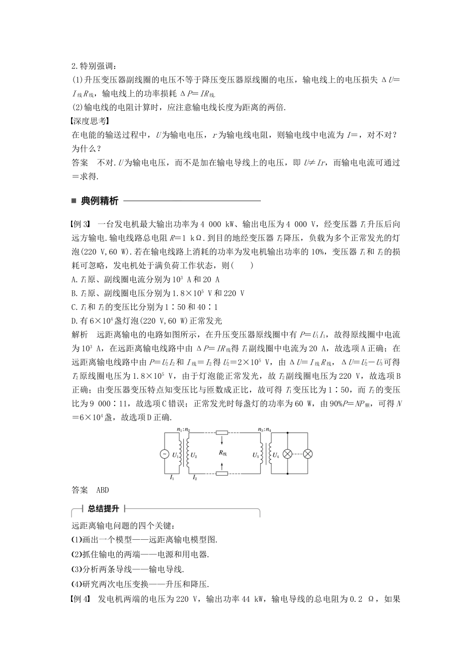 高中物理 第五章 交变电流 5 电能的输送学案 新人教版选修3-2-新人教版高二选修3-2物理学案_第3页