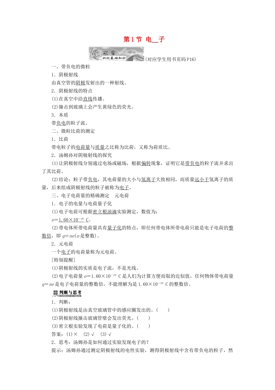 高中物理 第二章 原子结构 第1节 电子教学案 教科版选修3-5-教科版高二选修3-5物理教学案_第1页