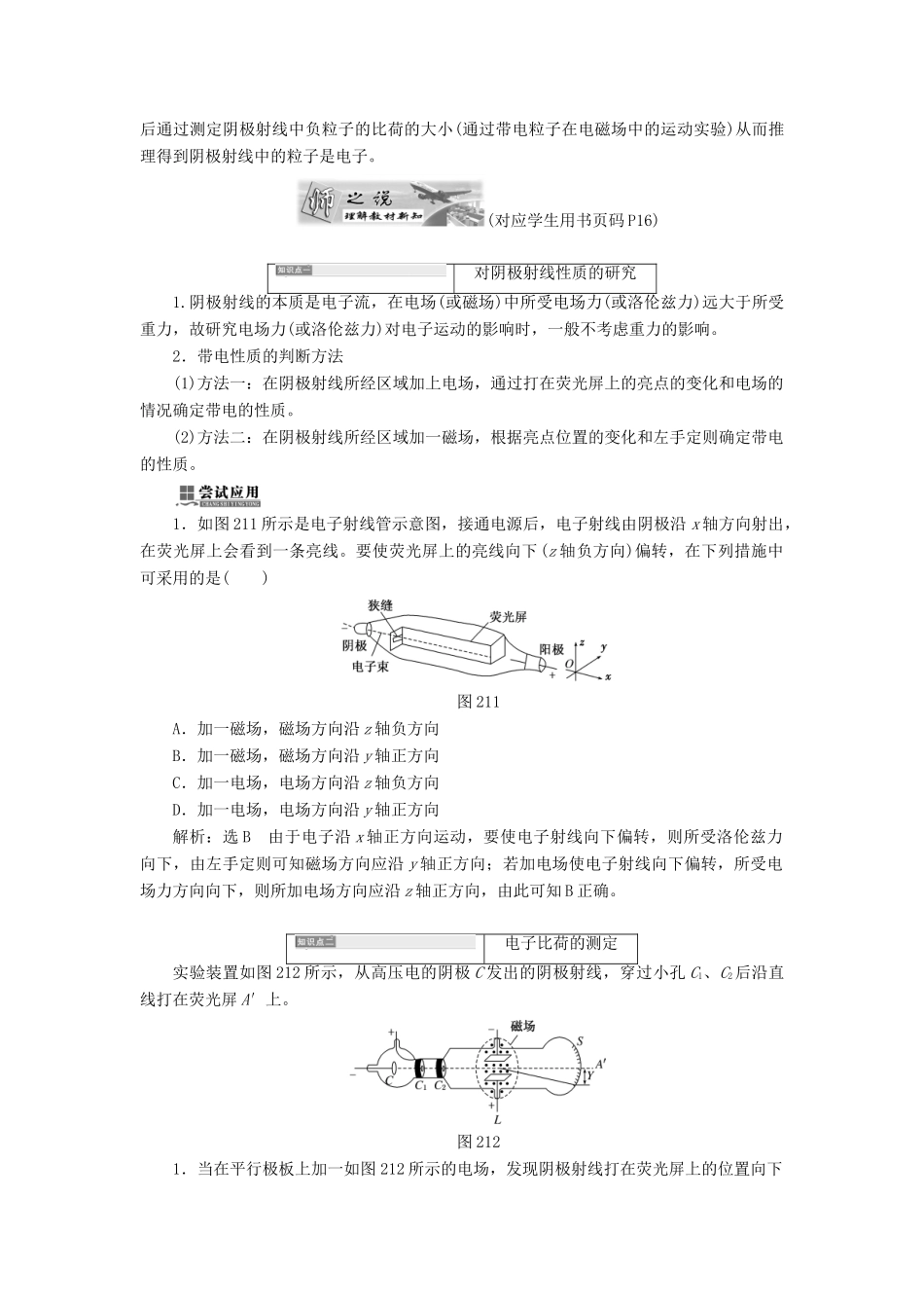 高中物理 第二章 原子结构 第1节 电子教学案 教科版选修3-5-教科版高二选修3-5物理教学案_第2页