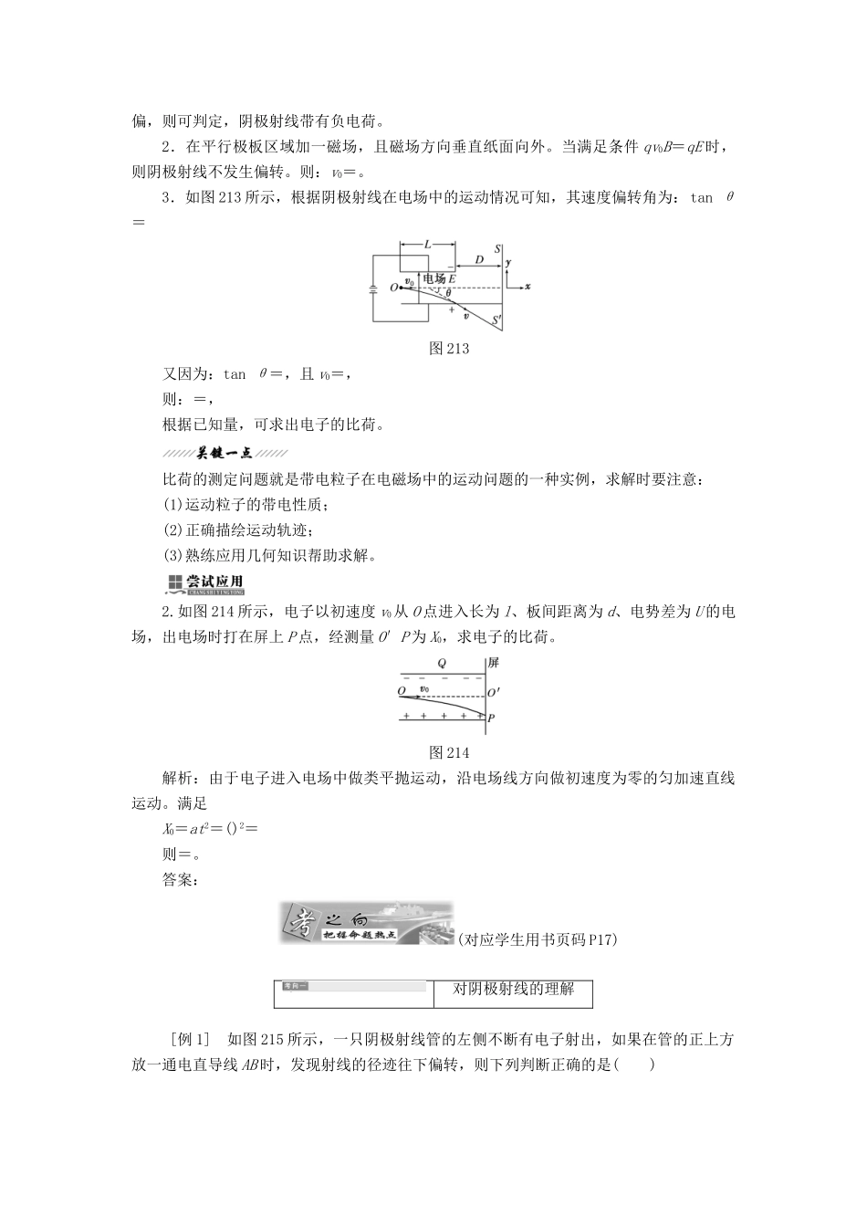 高中物理 第二章 原子结构 第1节 电子教学案 教科版选修3-5-教科版高二选修3-5物理教学案_第3页