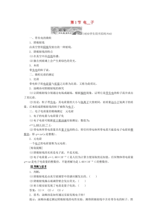 高中物理 第二章 原子结构 第1节 电子教学案 教科版选修3-5-教科版高二选修3-5物理教学案