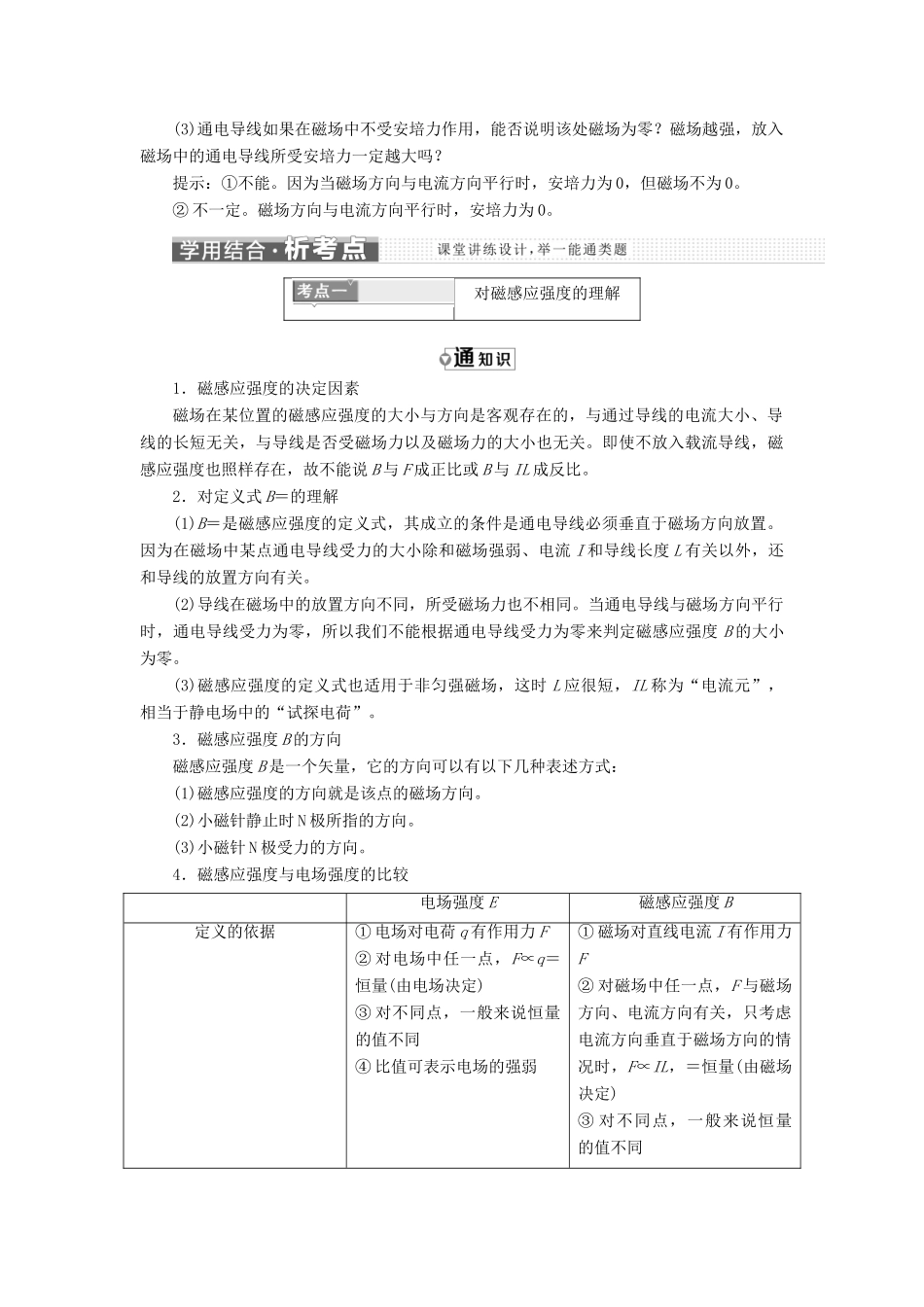 高中物理 第三章 磁场 第三节 探究安培力教学案 粤教版选修3-1-粤教版高二选修3-1物理教学案_第3页