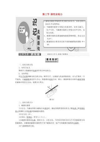 高中物理 第三章 磁场 第三节 探究安培力教学案 粤教版选修3-1-粤教版高二选修3-1物理教学案