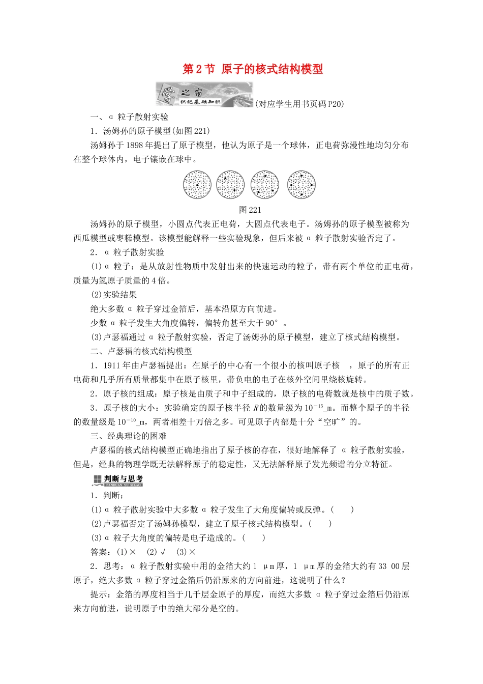 高中物理 第二章 原子结构 第2节 原子的核式结构模型教学案 教科版选修3-5-教科版高二选修3-5物理教学案_第1页