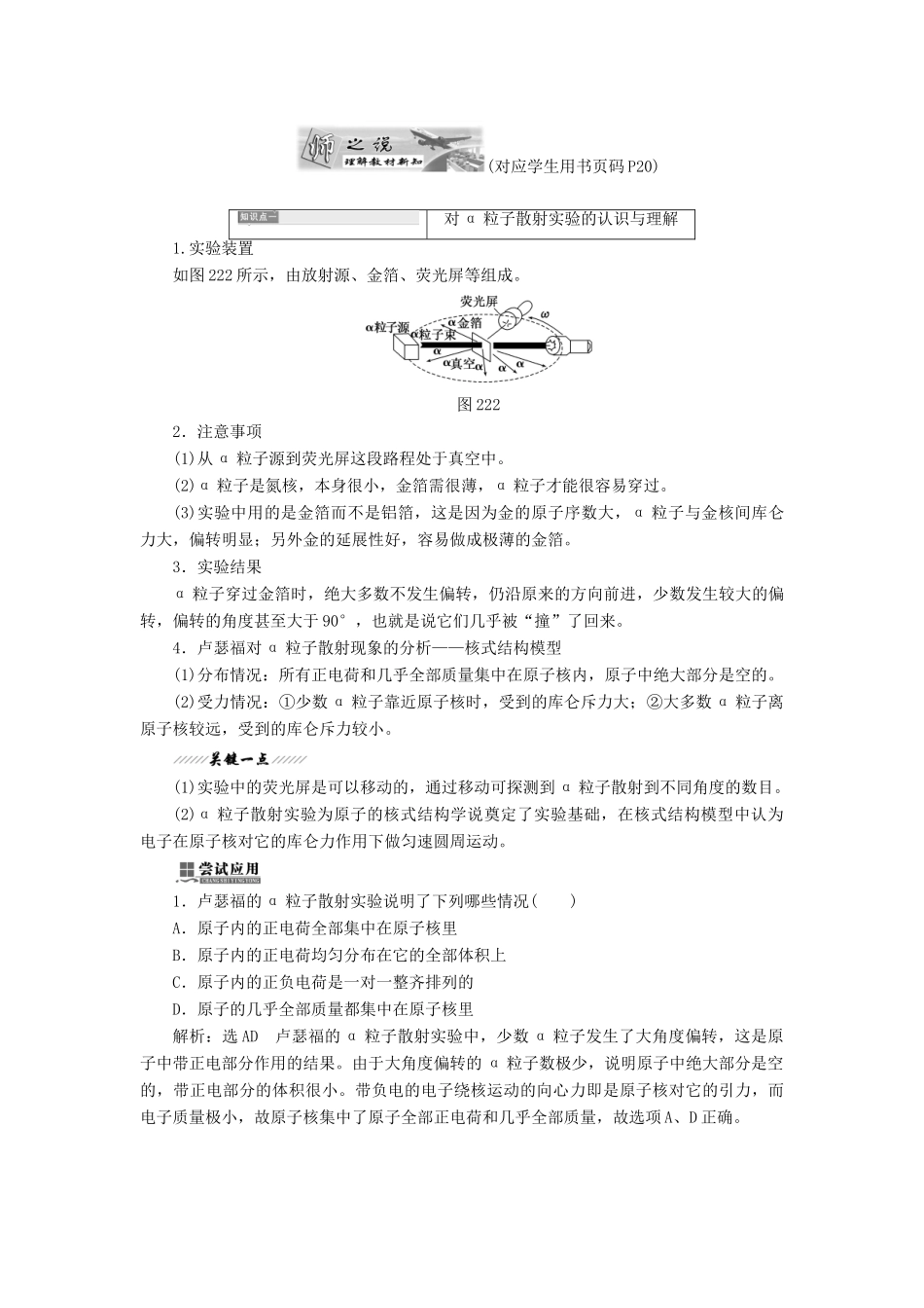 高中物理 第二章 原子结构 第2节 原子的核式结构模型教学案 教科版选修3-5-教科版高二选修3-5物理教学案_第2页