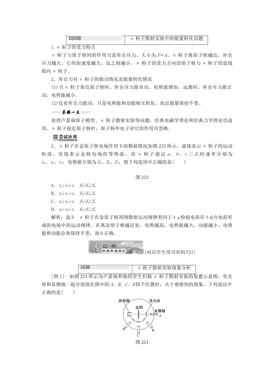 高中物理 第二章 原子结构 第2节 原子的核式结构模型教学案 教科版选修3-5-教科版高二选修3-5物理教学案_第3页