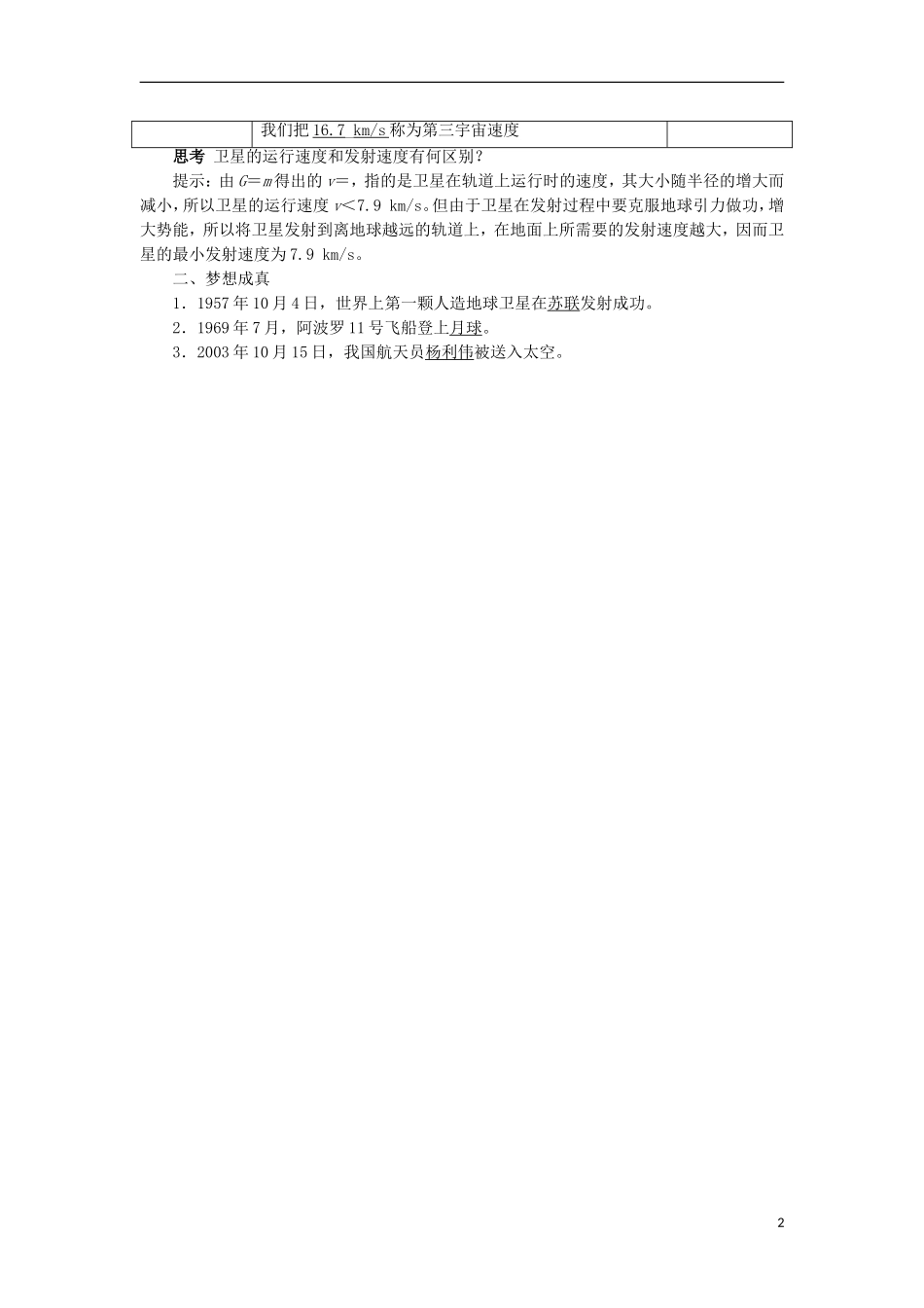 高中物理 第六章 万有引力与航天 第五节 宇宙航行预习导航学案 新人教版必修2-新人教版高一必修2物理学案_第2页
