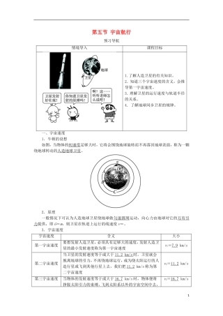 高中物理 第六章 万有引力与航天 第五节 宇宙航行预习导航学案 新人教版必修2-新人教版高一必修2物理学案