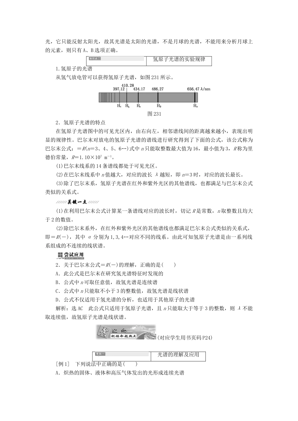 高中物理 第二章 原子结构 第3节 光谱 氢原子光谱教学案 教科版选修3-5-教科版高二选修3-5物理教学案_第3页