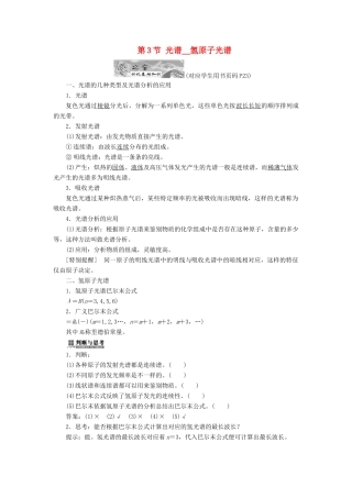 高中物理 第二章 原子结构 第3节 光谱 氢原子光谱教学案 教科版选修3-5-教科版高二选修3-5物理教学案
