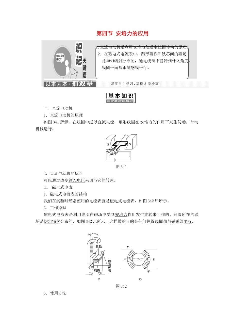 高中物理 第三章 磁场 第四节 安培力的应用教学案 粤教版选修3-1-粤教版高二选修3-1物理教学案_第1页