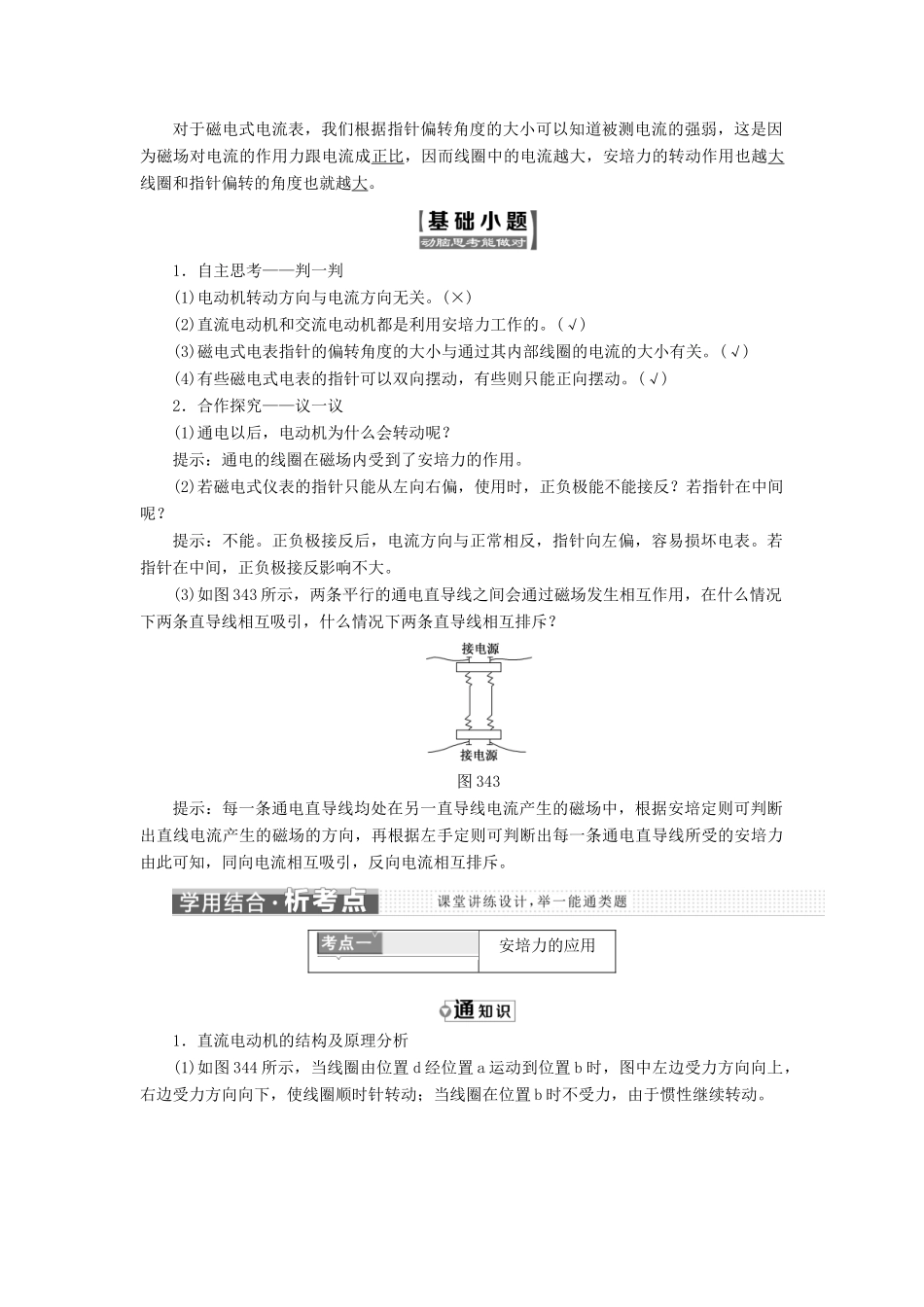 高中物理 第三章 磁场 第四节 安培力的应用教学案 粤教版选修3-1-粤教版高二选修3-1物理教学案_第2页
