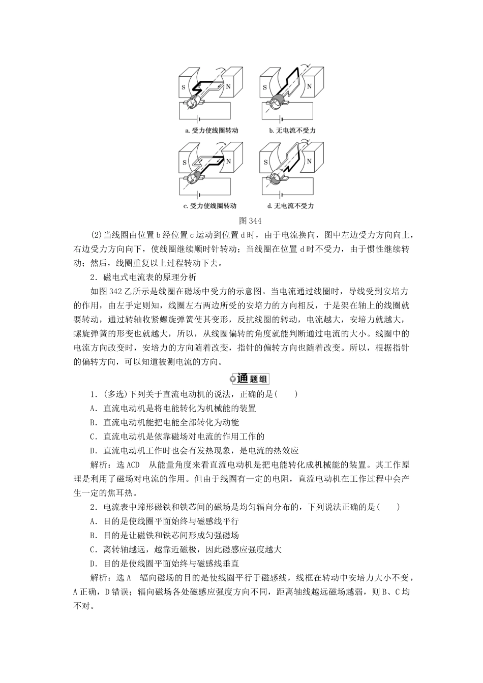 高中物理 第三章 磁场 第四节 安培力的应用教学案 粤教版选修3-1-粤教版高二选修3-1物理教学案_第3页