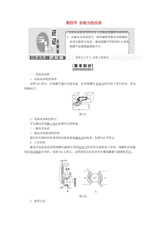 高中物理 第三章 磁场 第四节 安培力的应用教学案 粤教版选修3-1-粤教版高二选修3-1物理教学案