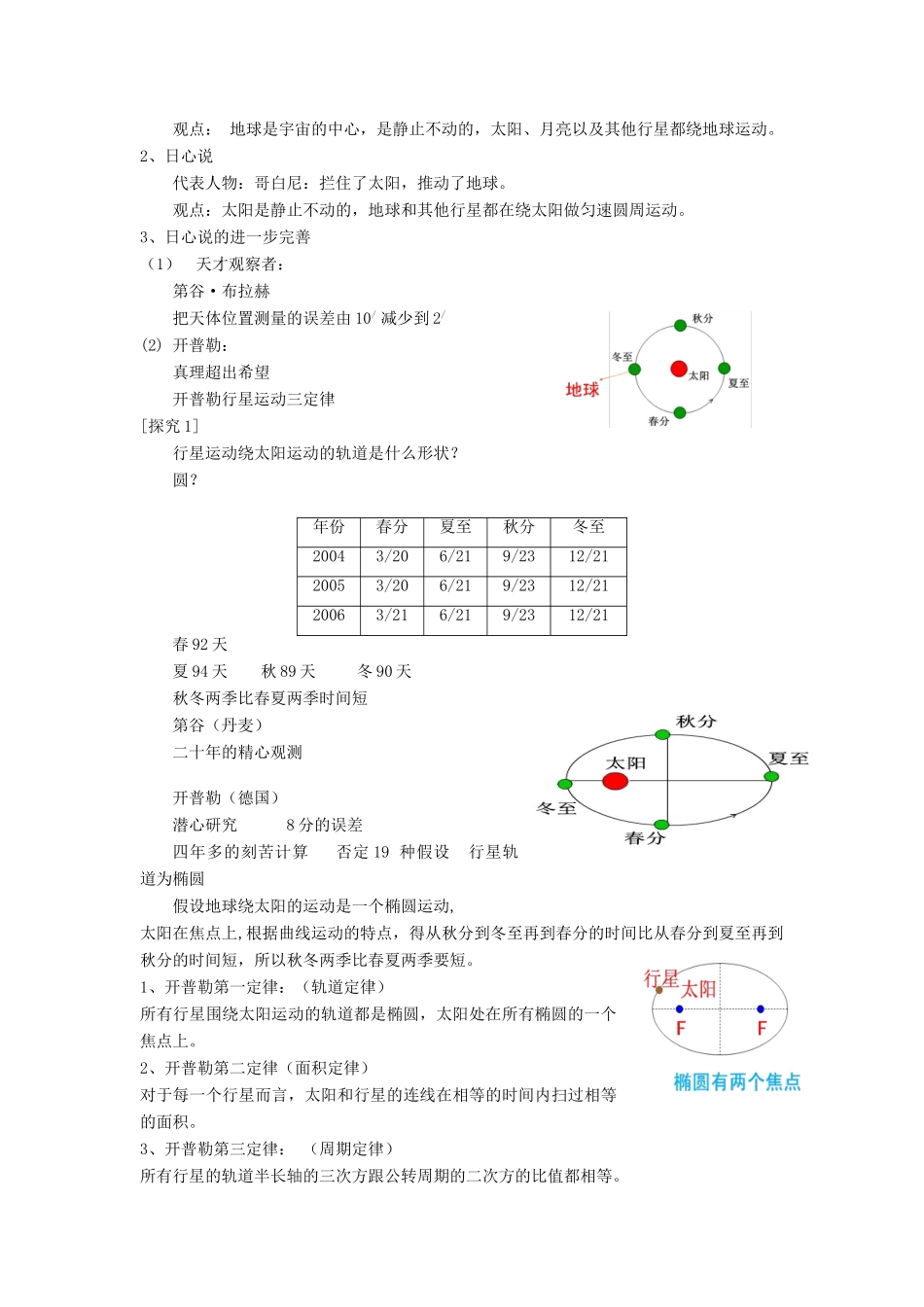 高中物理 第六章 万有引力与航天 第一节 行星的运动教案 新人教版必修2-新人教版高一必修2物理教案_第2页