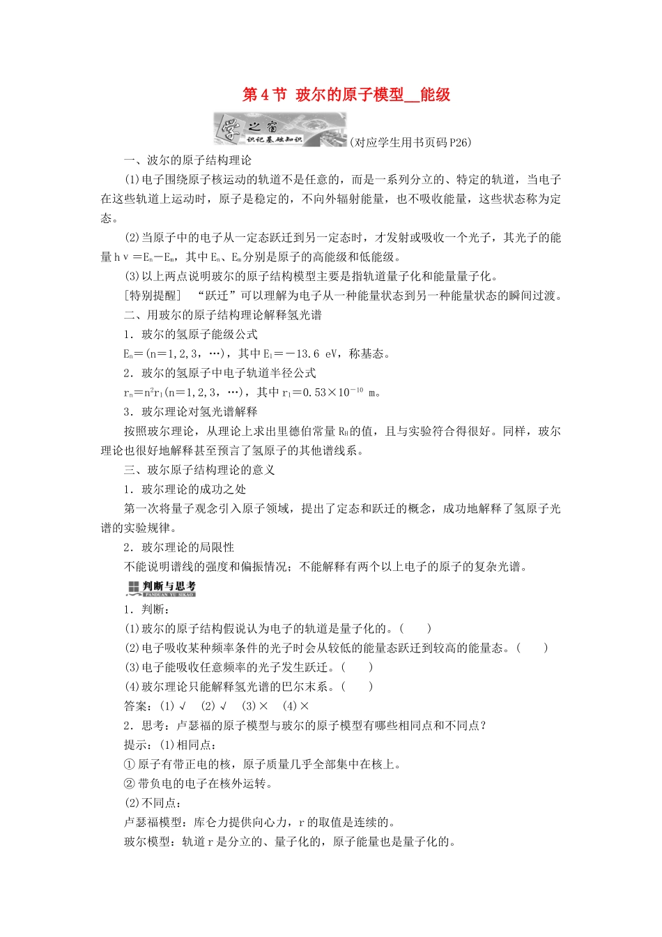 高中物理 第二章 原子结构 第4节 玻尔的原子模型 能级教学案 教科版选修3-5-教科版高二选修3-5物理教学案_第1页