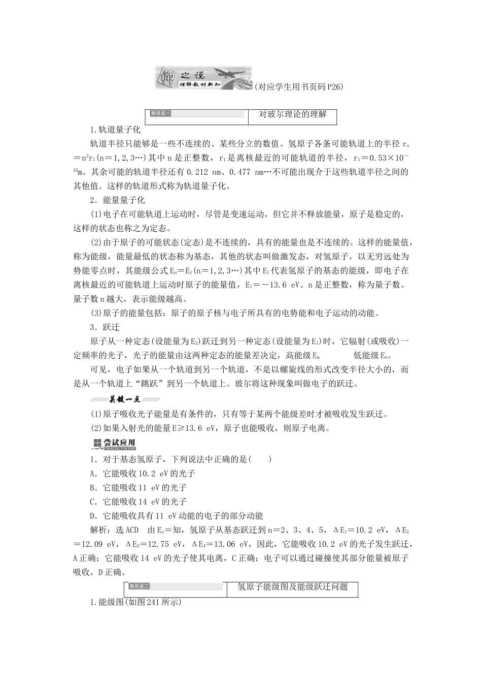 高中物理 第二章 原子结构 第4节 玻尔的原子模型 能级教学案 教科版选修3-5-教科版高二选修3-5物理教学案_第2页