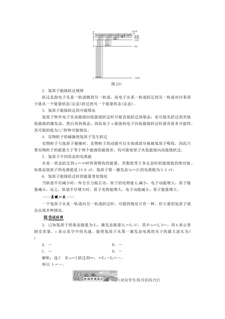 高中物理 第二章 原子结构 第4节 玻尔的原子模型 能级教学案 教科版选修3-5-教科版高二选修3-5物理教学案_第3页