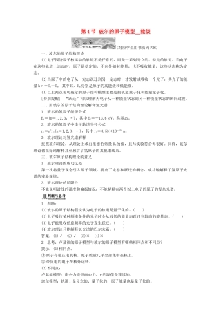 高中物理 第二章 原子结构 第4节 玻尔的原子模型 能级教学案 教科版选修3-5-教科版高二选修3-5物理教学案