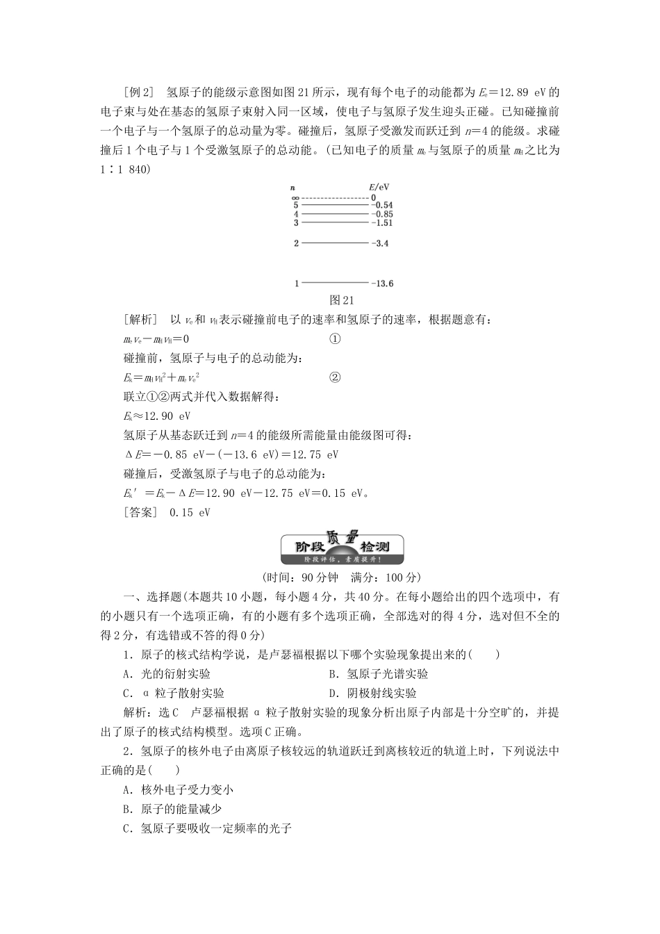 高中物理 第二章 原子结构章末盘点教学案 教科版选修3-5-教科版高二选修3-5物理教学案_第2页