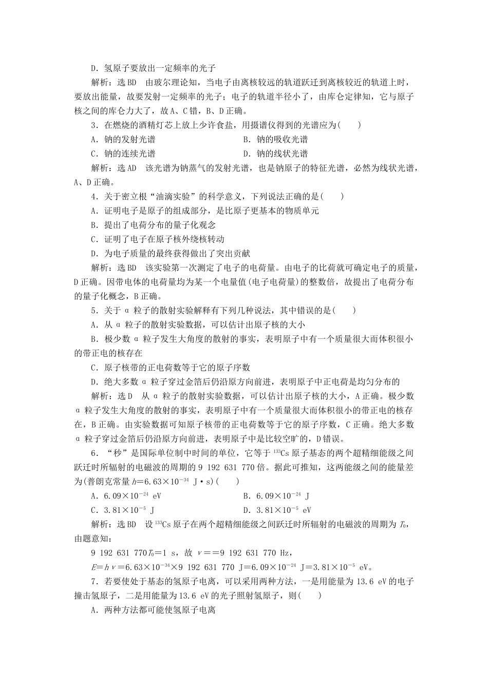 高中物理 第二章 原子结构章末盘点教学案 教科版选修3-5-教科版高二选修3-5物理教学案_第3页