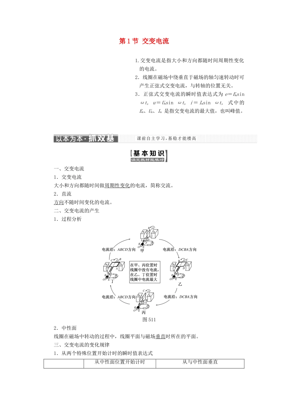 高中物理 第五章 交变电流 第1节 交变电流教学案 新人教版选修3-2-新人教版高二选修3-2物理教学案_第1页