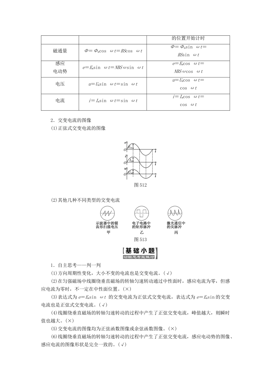 高中物理 第五章 交变电流 第1节 交变电流教学案 新人教版选修3-2-新人教版高二选修3-2物理教学案_第2页