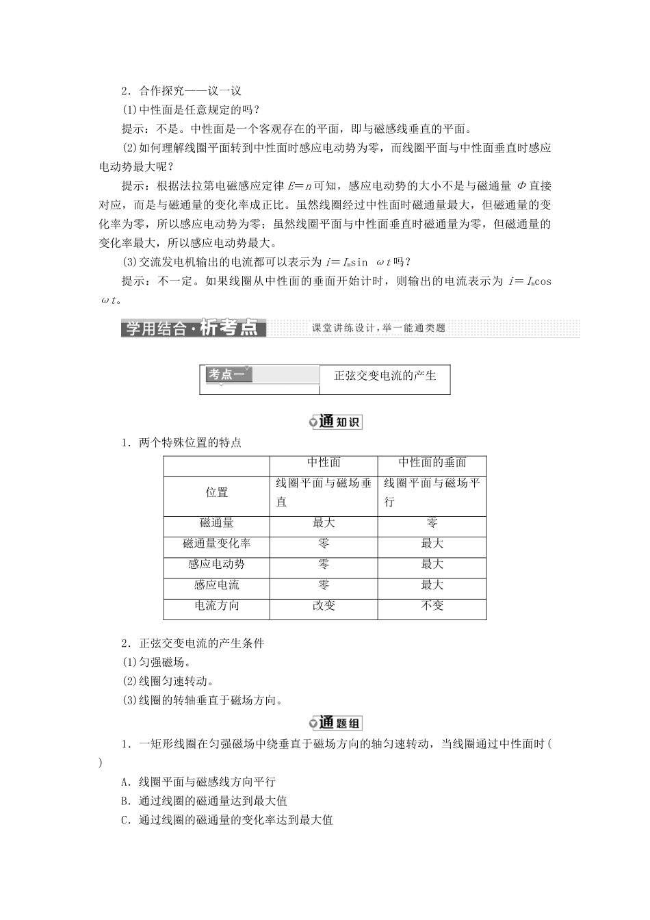 高中物理 第五章 交变电流 第1节 交变电流教学案 新人教版选修3-2-新人教版高二选修3-2物理教学案_第3页
