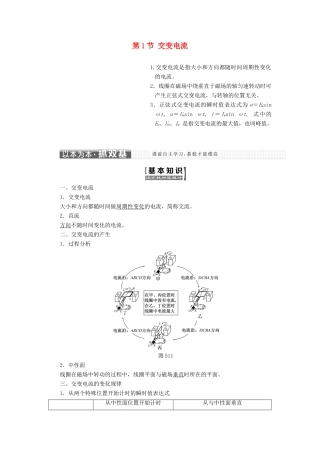 高中物理 第五章 交变电流 第1节 交变电流教学案 新人教版选修3-2-新人教版高二选修3-2物理教学案