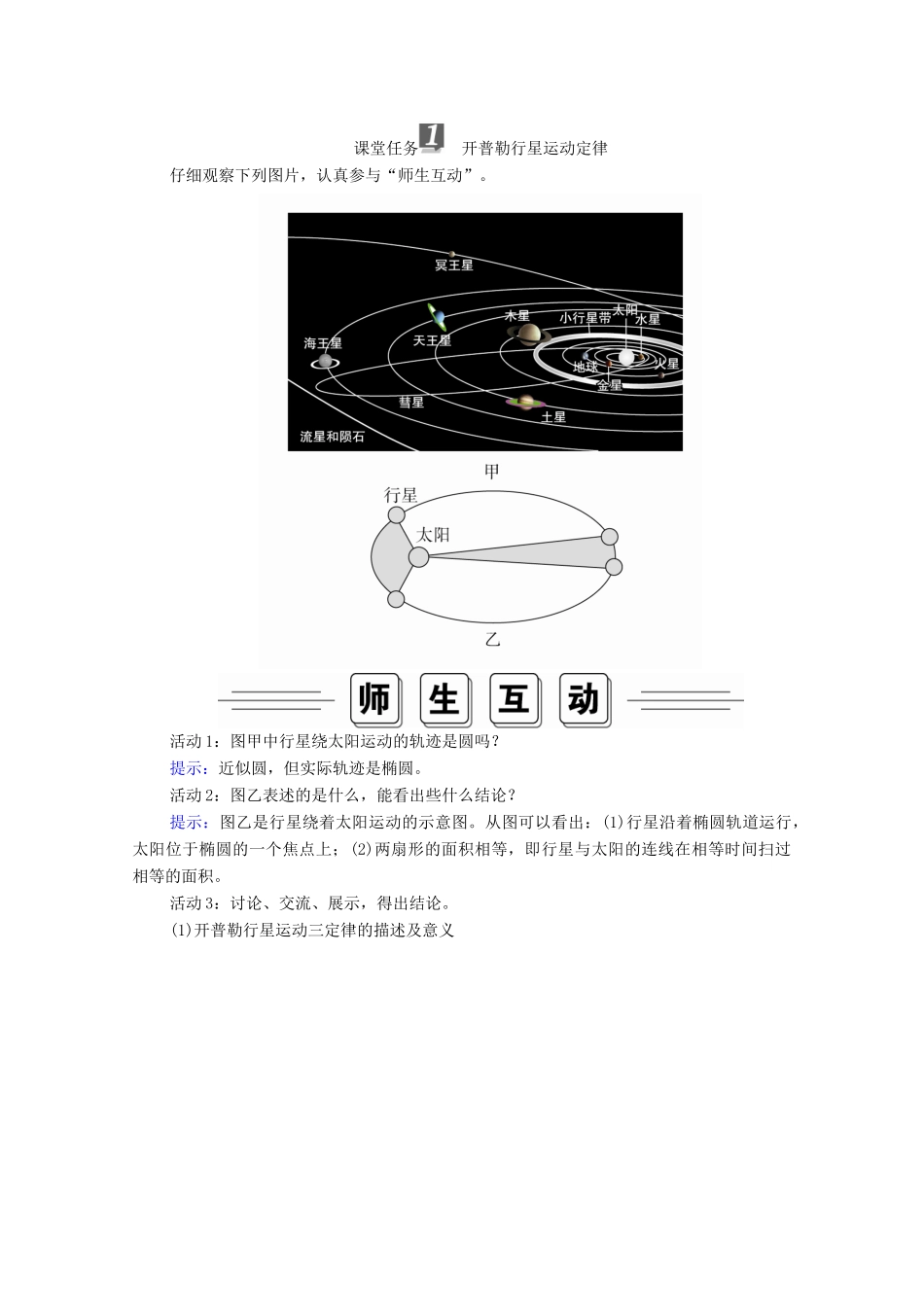 高中物理 第六章 万有引力与航天 第一节 行星的运动学案 新人教版必修2-新人教版高中必修2物理学案_第2页