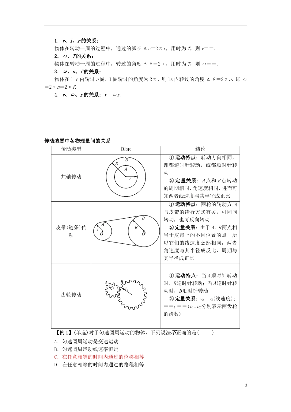 高中物理 第二章 圆周运动 第1节 匀速圆周运动学案 粤教版必修2-粤教版高一必修2物理学案_第3页