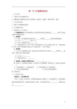 高中物理 第二章 圆周运动 第1节 匀速圆周运动学案 粤教版必修2-粤教版高一必修2物理学案