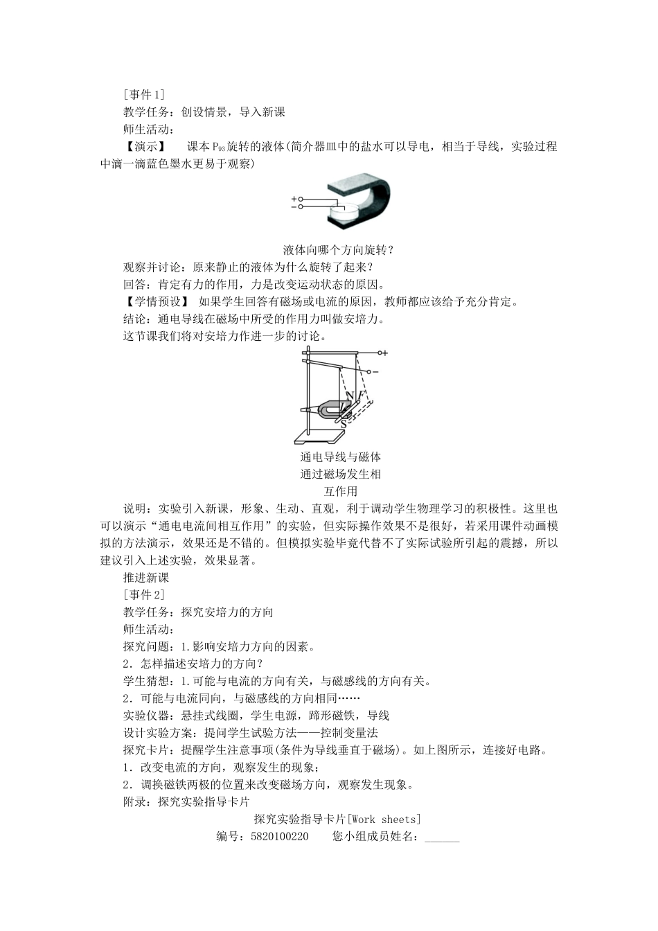高中物理 第三章 磁场 第四节 磁场对通电导线的作用力示范教案 新人教版选修3-1-新人教版高二选修3-1物理教案_第2页