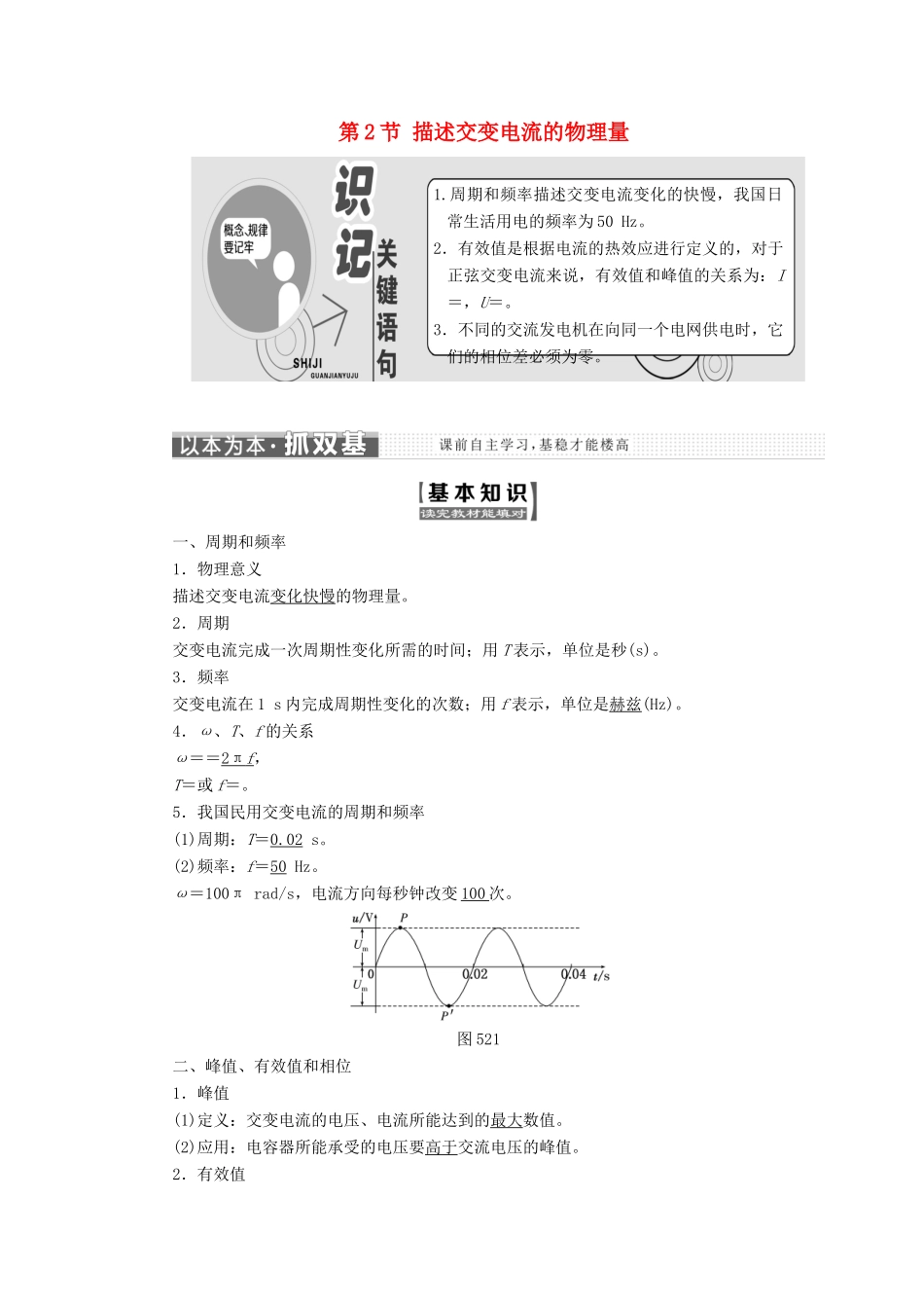 高中物理 第五章 交变电流 第2节 描述交变电流的物理量教学案 新人教版选修3-2-新人教版高二选修3-2物理教学案_第1页