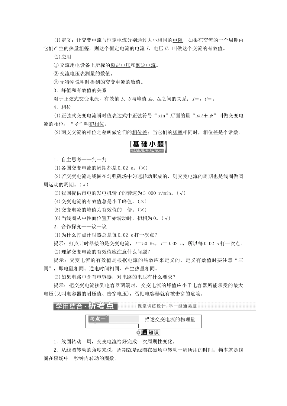 高中物理 第五章 交变电流 第2节 描述交变电流的物理量教学案 新人教版选修3-2-新人教版高二选修3-2物理教学案_第2页