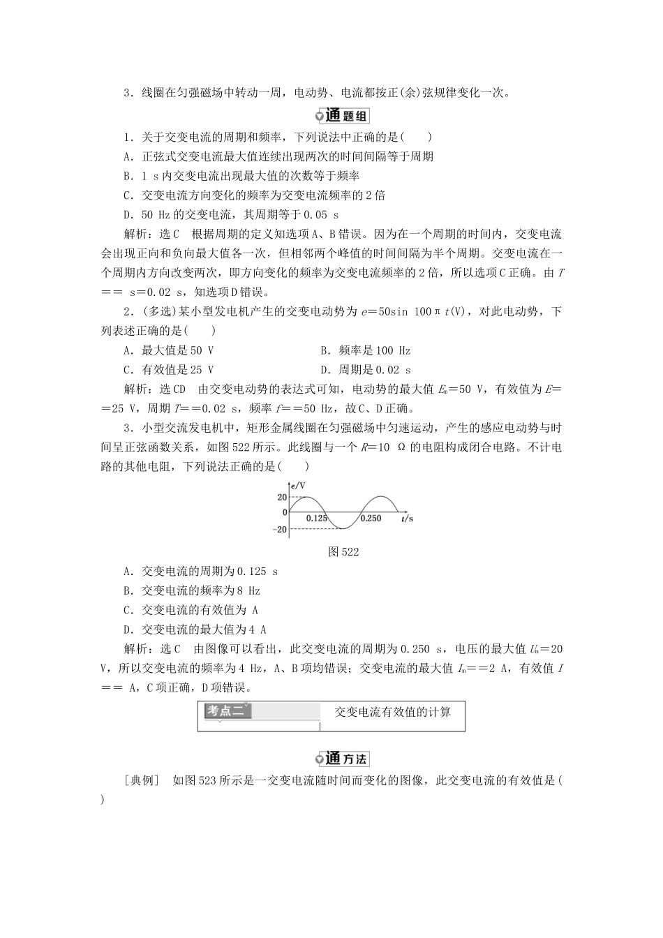 高中物理 第五章 交变电流 第2节 描述交变电流的物理量教学案 新人教版选修3-2-新人教版高二选修3-2物理教学案_第3页