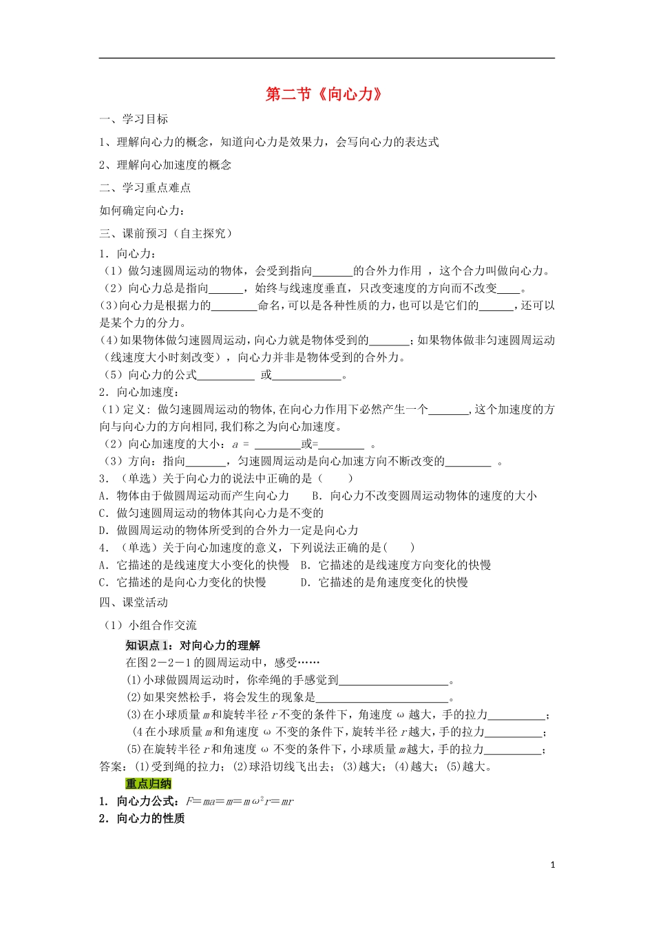 高中物理 第二章 圆周运动 第2节 向心力学案 粤教版必修2-粤教版高一必修2物理学案_第1页