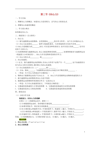 高中物理 第二章 圆周运动 第2节 向心力学案 粤教版必修2-粤教版高一必修2物理学案