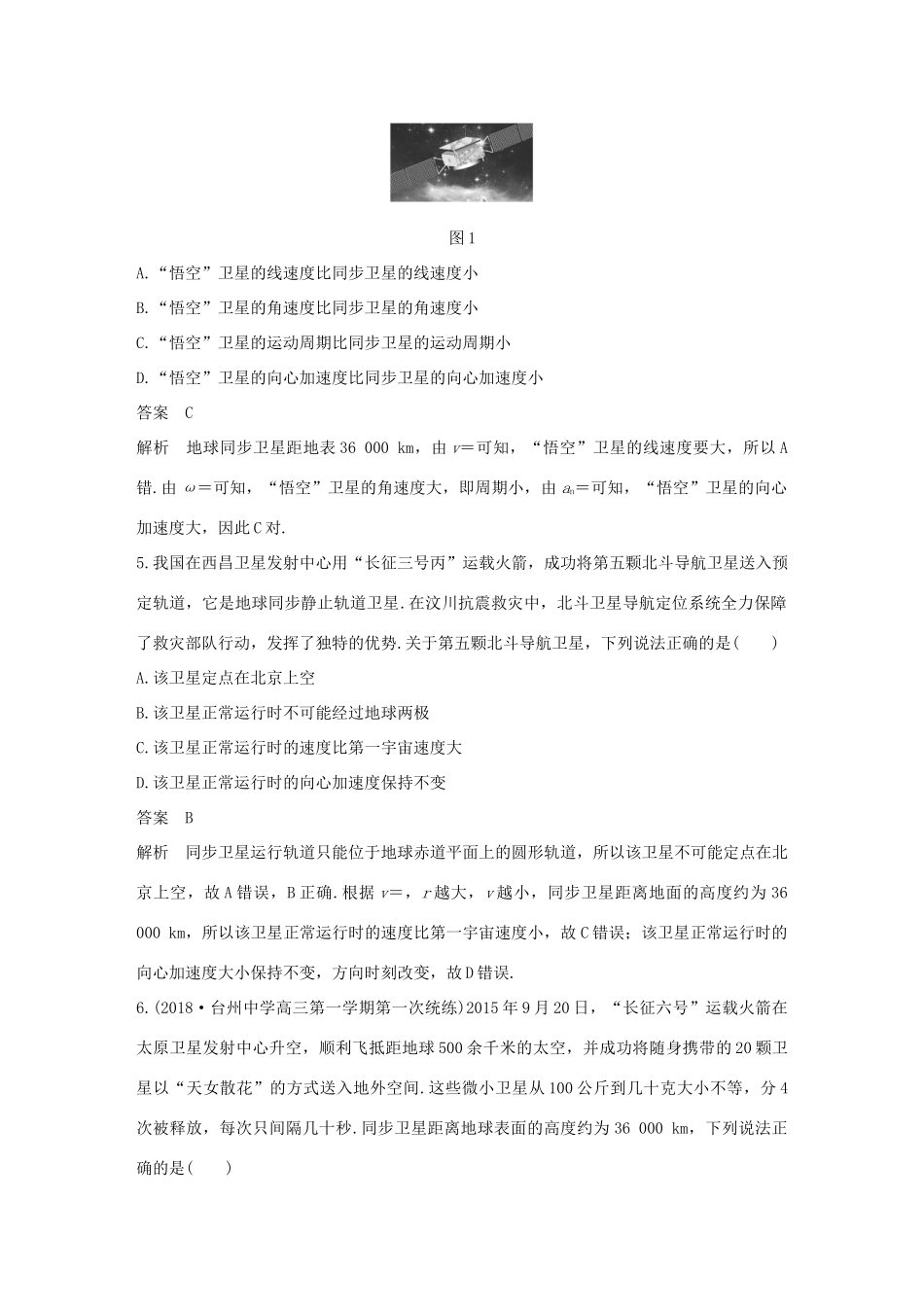 高中物理 第六章 万有引力与航天 微型专题 人造卫星 宇宙速度学案 新人教版必修2-新人教版高一必修2物理学案_第2页