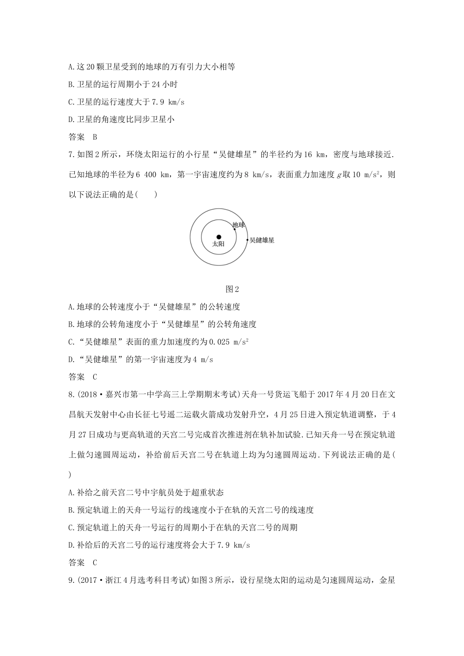 高中物理 第六章 万有引力与航天 微型专题 人造卫星 宇宙速度学案 新人教版必修2-新人教版高一必修2物理学案_第3页