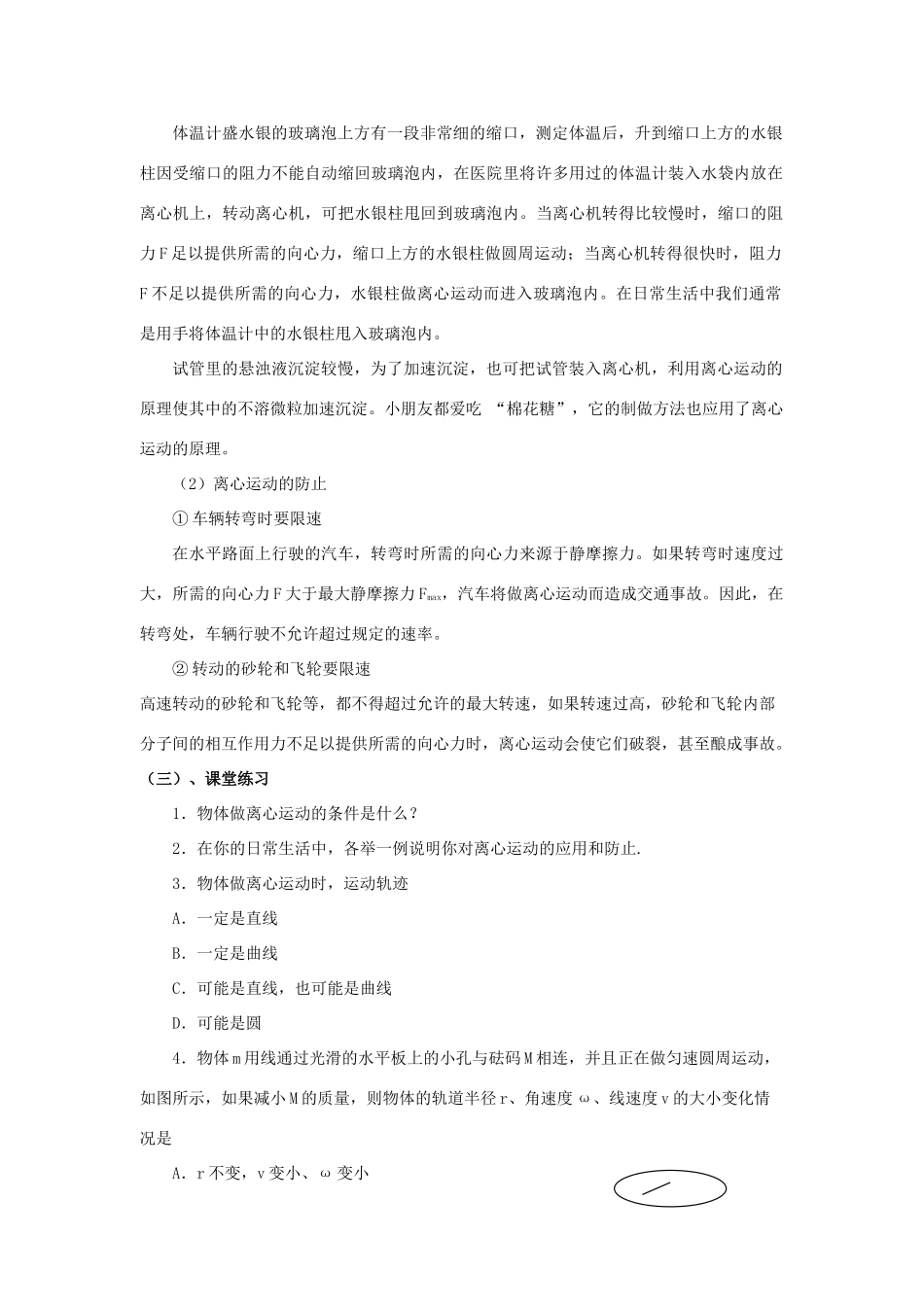 高中物理 第二章 圆周运动 第3节 离心现象及其应用教案2 粤教版必修2-粤教版高一必修2物理教案_第2页