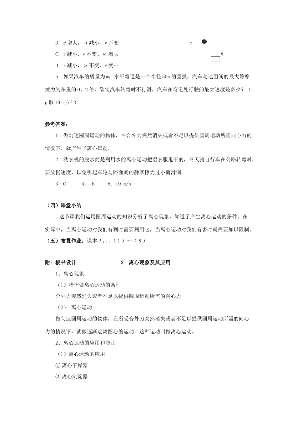 高中物理 第二章 圆周运动 第3节 离心现象及其应用教案2 粤教版必修2-粤教版高一必修2物理教案_第3页