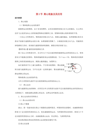 高中物理 第二章 圆周运动 第3节 离心现象及其应用教案2 粤教版必修2-粤教版高一必修2物理教案