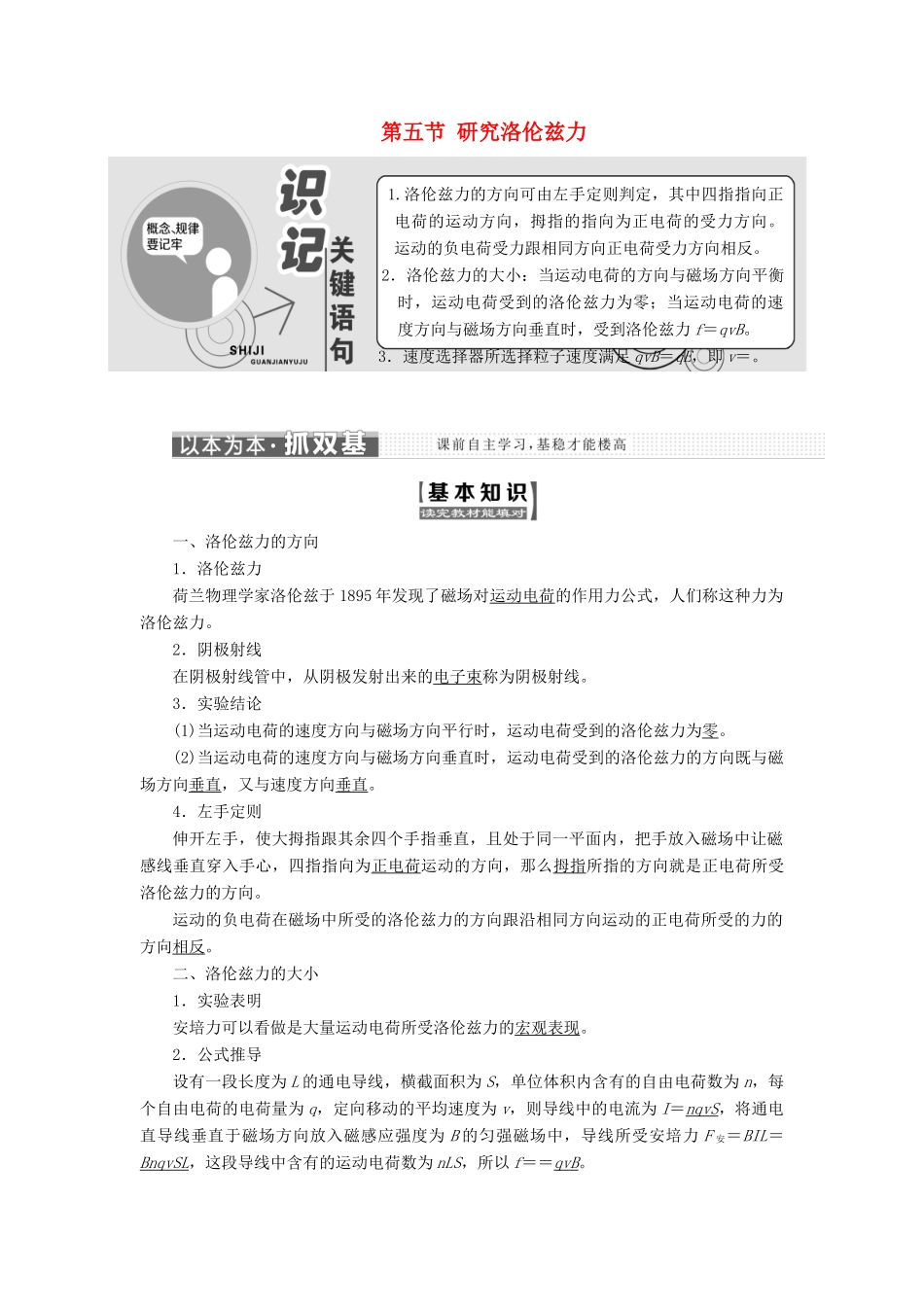 高中物理 第三章 磁场 第五节 研究洛伦兹力教学案 粤教版选修3-1-粤教版高二选修3-1物理教学案_第1页