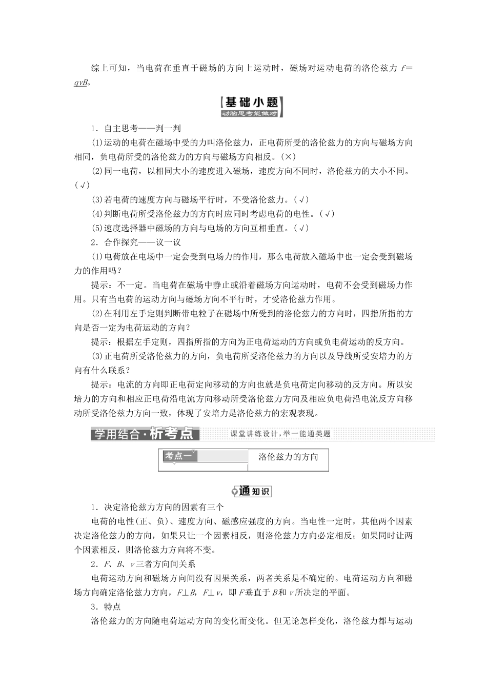 高中物理 第三章 磁场 第五节 研究洛伦兹力教学案 粤教版选修3-1-粤教版高二选修3-1物理教学案_第2页