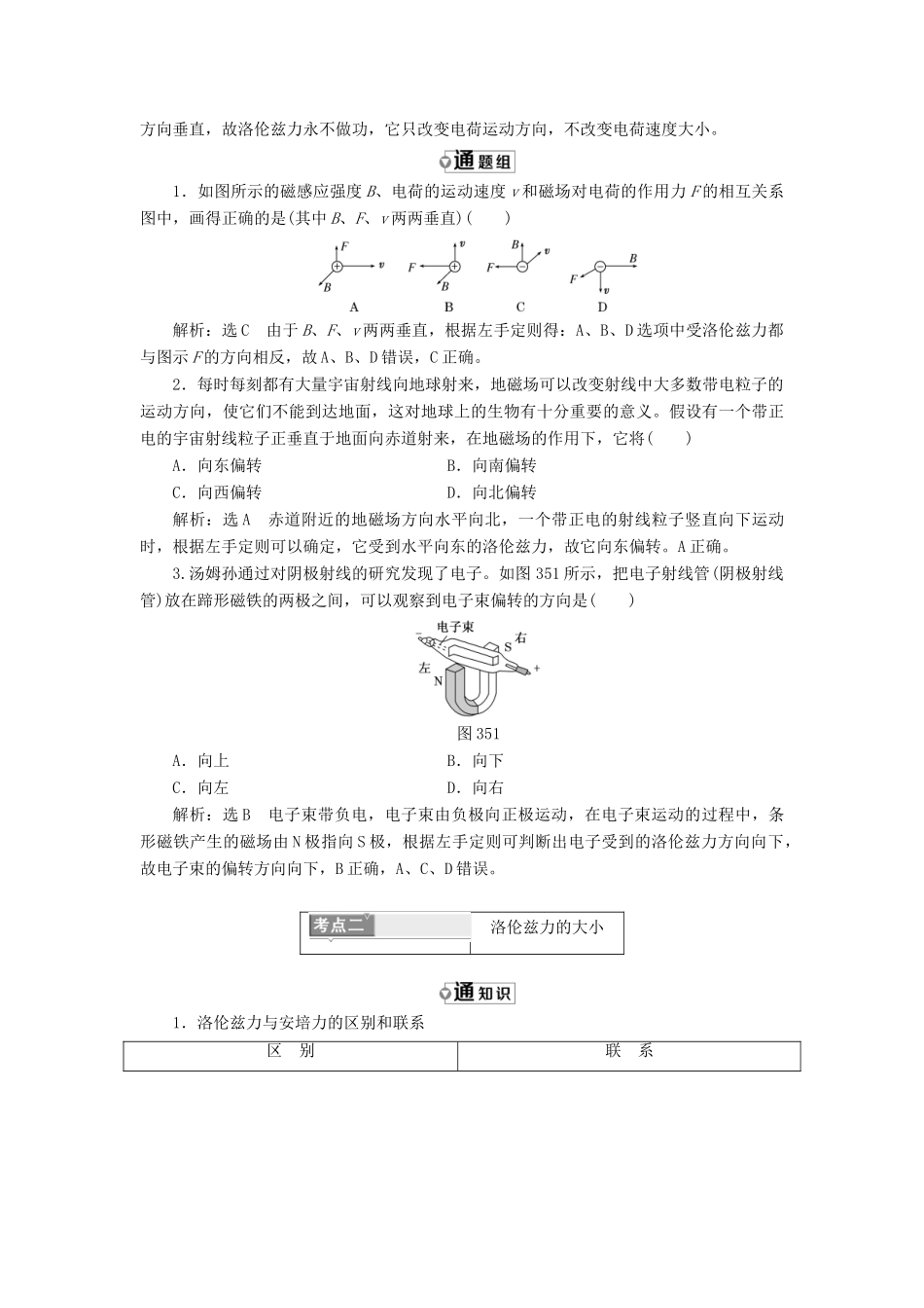 高中物理 第三章 磁场 第五节 研究洛伦兹力教学案 粤教版选修3-1-粤教版高二选修3-1物理教学案_第3页