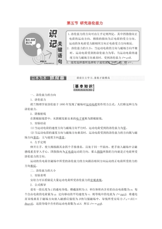 高中物理 第三章 磁场 第五节 研究洛伦兹力教学案 粤教版选修3-1-粤教版高二选修3-1物理教学案