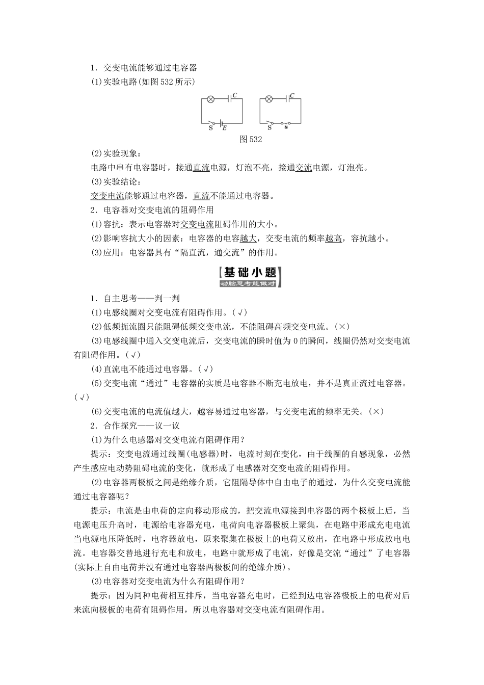 高中物理 第五章 交变电流 第3节 电感和电容对交变电流的影响教学案 新人教版选修3-2-新人教版高二选修3-2物理教学案_第2页